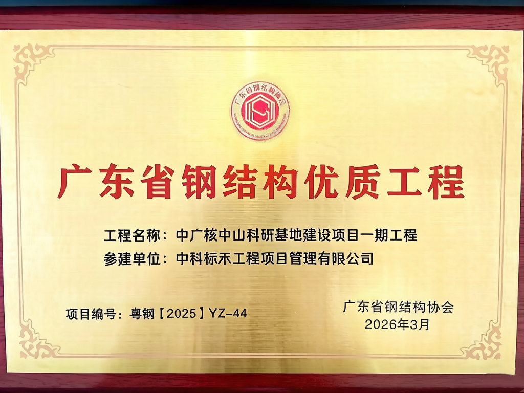 喜讯！意大利贵宾会荣膺“广东省钢结构优质工程奖”